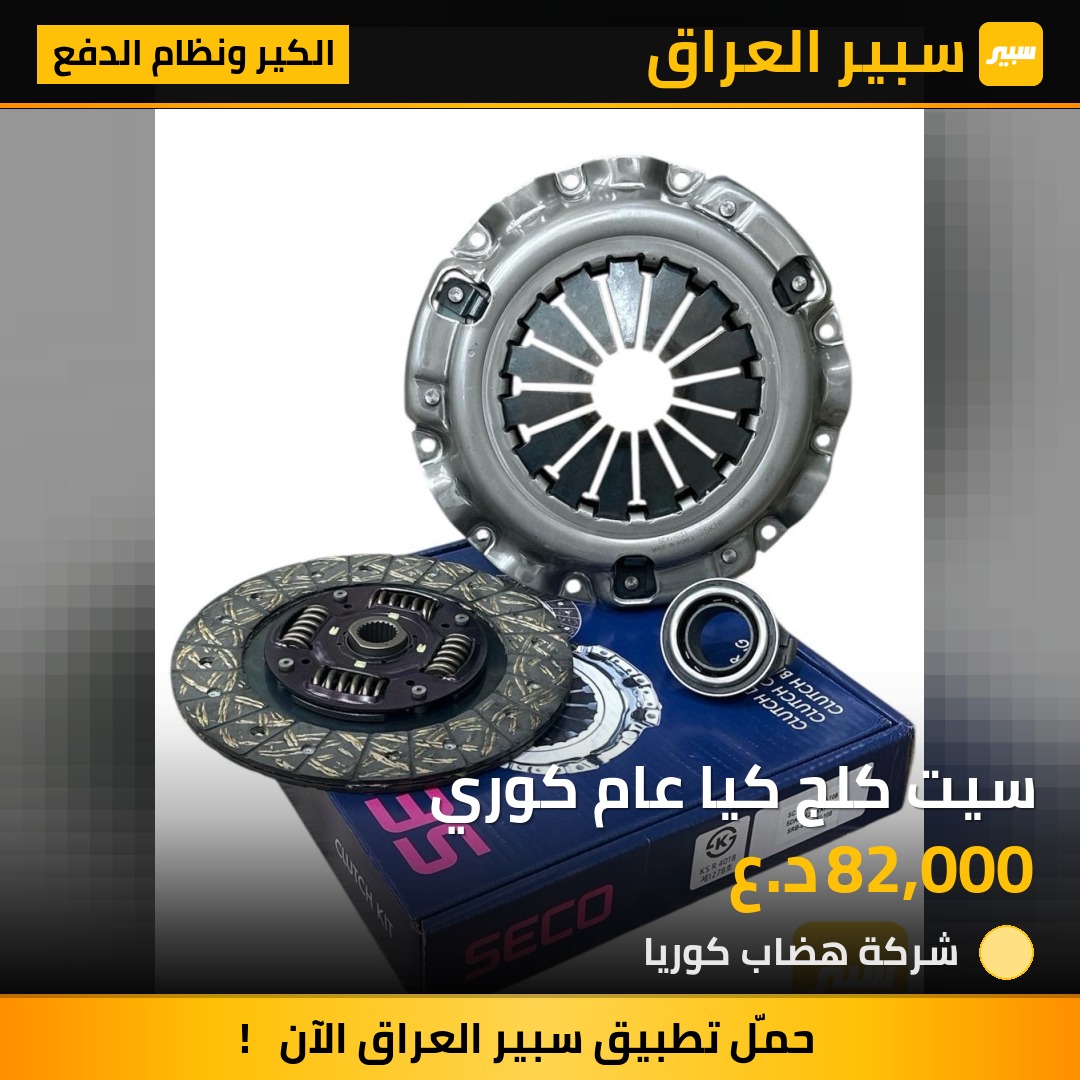 سيت كلج كيا عام كوري | سبير