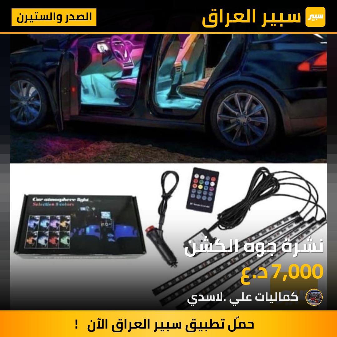 نشرة جوه الكشن | سبير