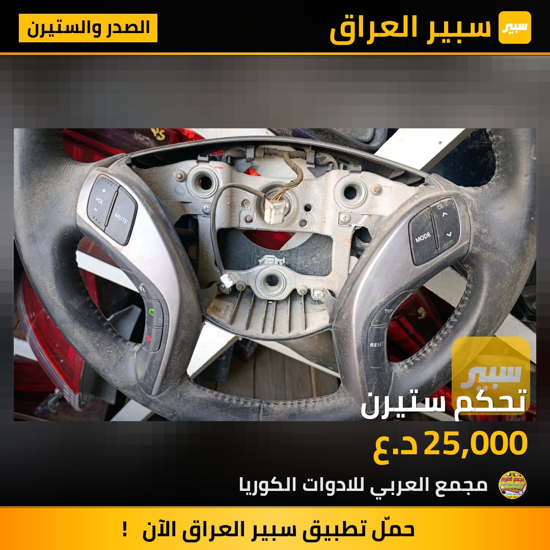 تحكم ستيرن | سبير