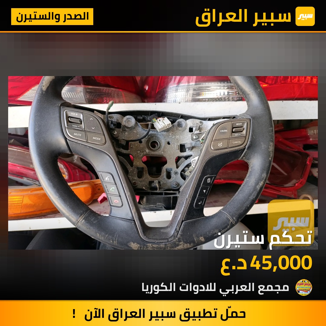 تحكم ستيرن | سبير