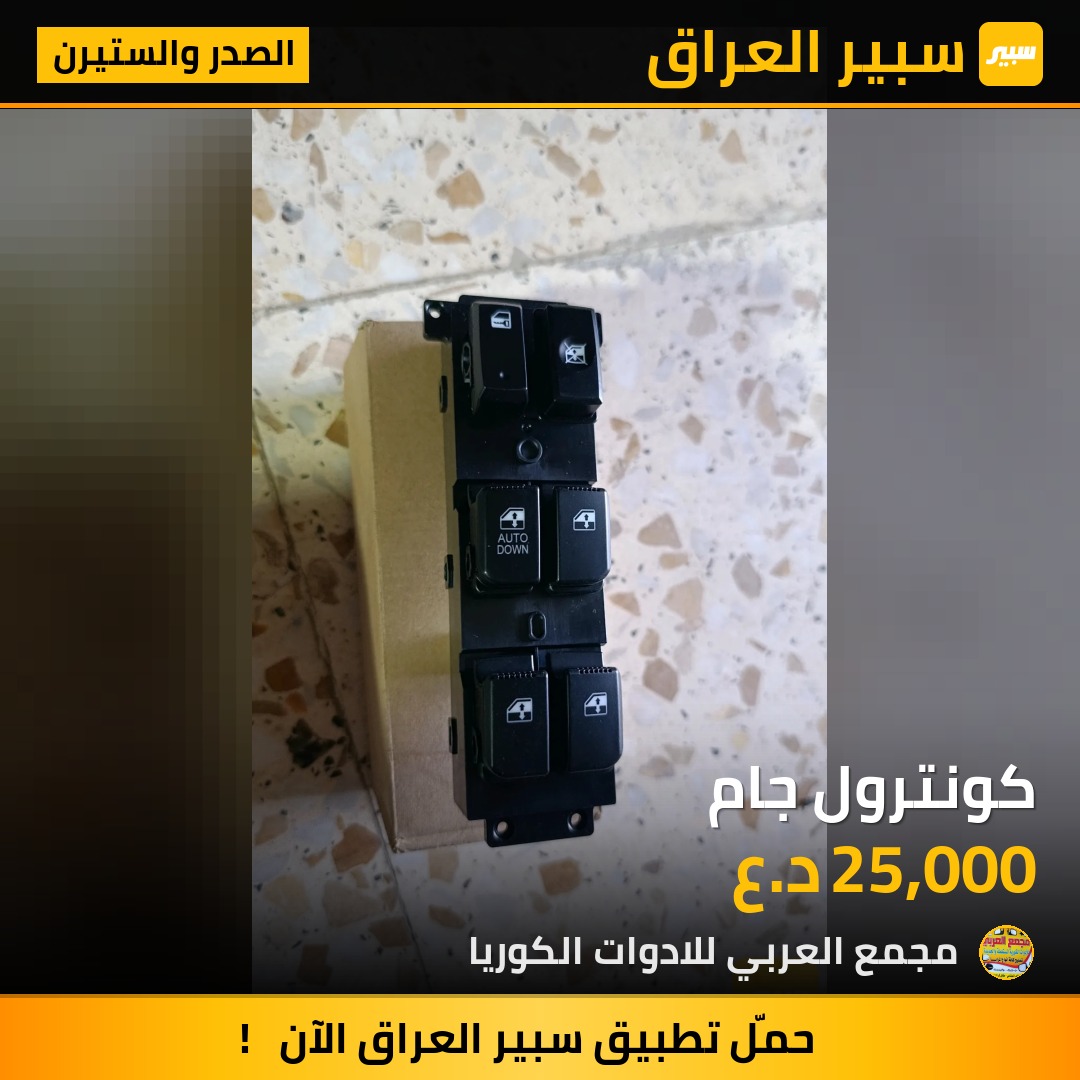 كونترول جام | سبير