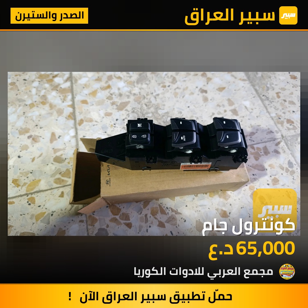 كونترول جام | سبير