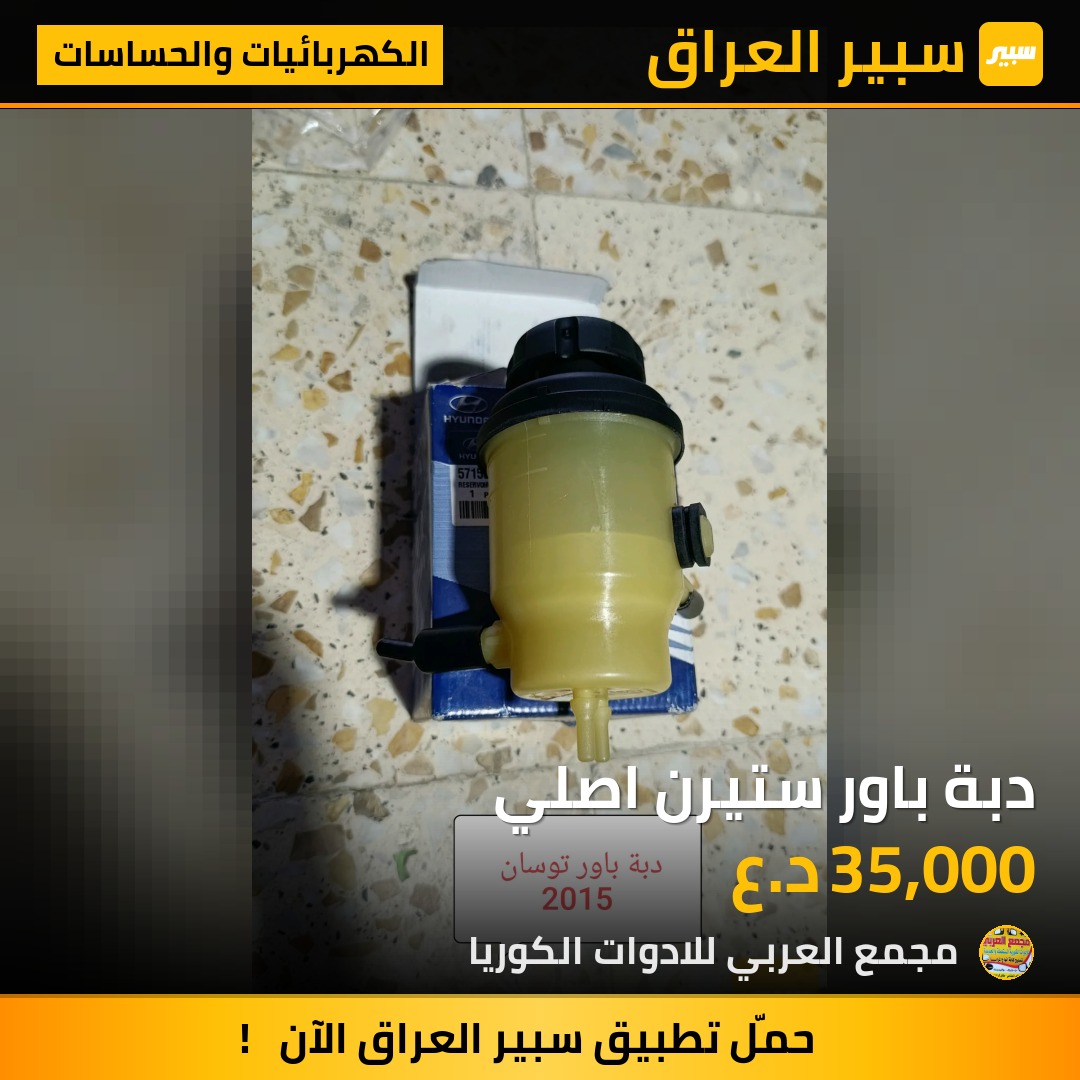 دبة باور ستيرن اصلي | سبير