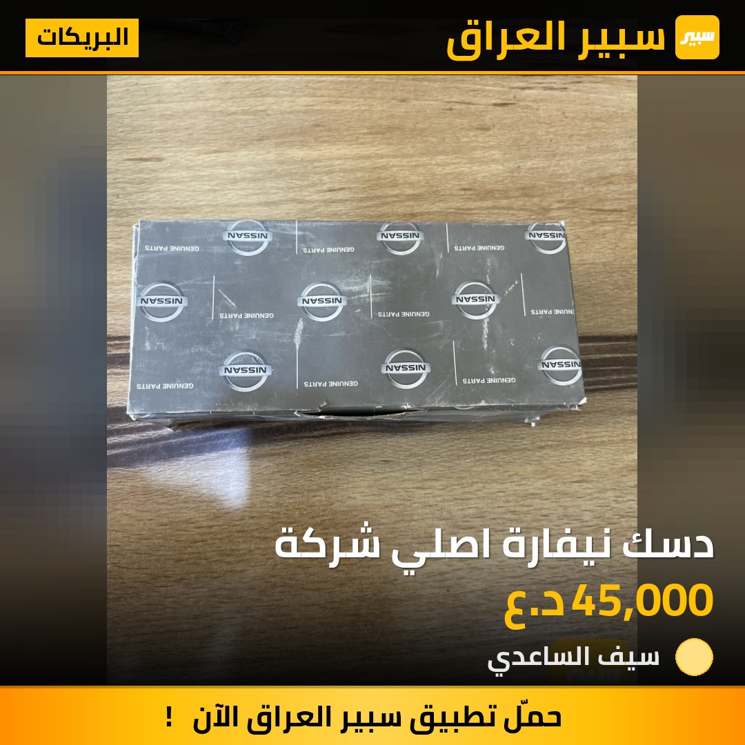 دسك نيفارة اصلي شركة | سبير