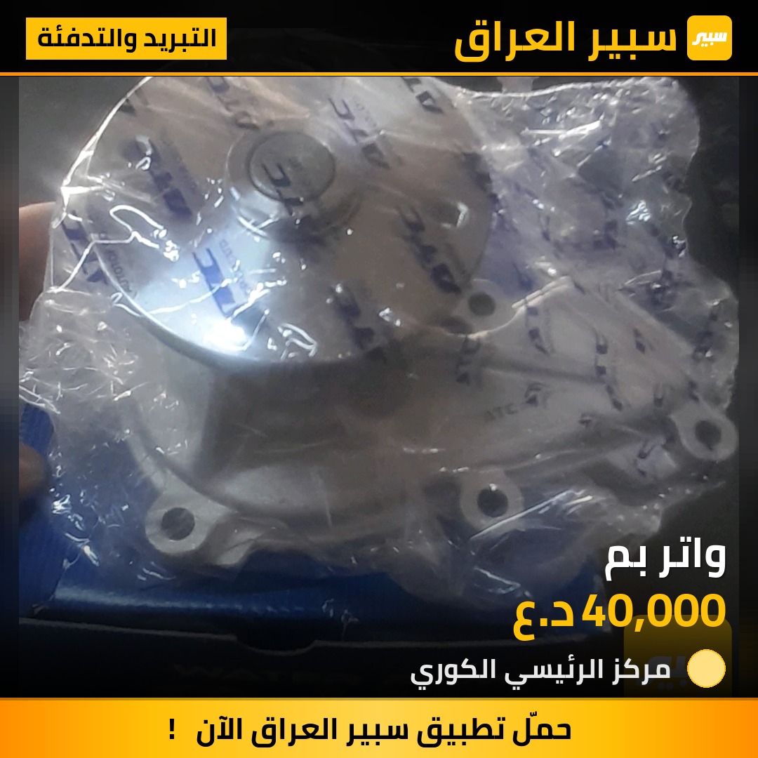واتر بم | سبير