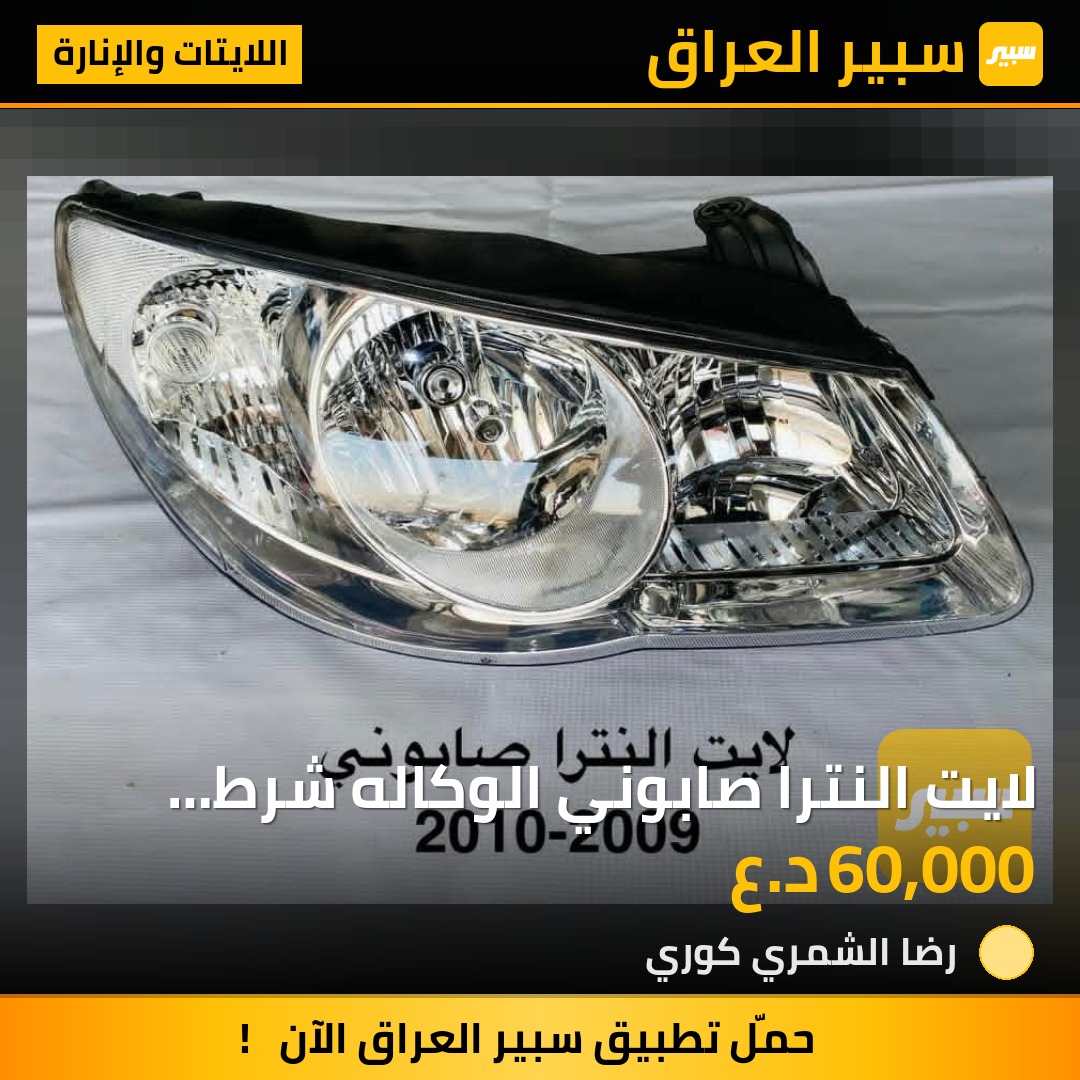 لايت النترا صابوني الوكاله شرط الضمان | سبير