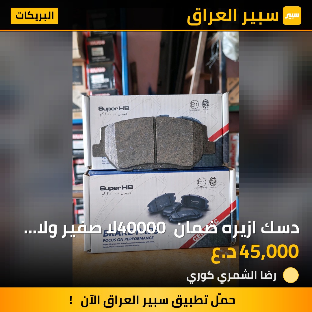 دسك ازيره ضمان 40000 لا صفير ولا سواد | سبير