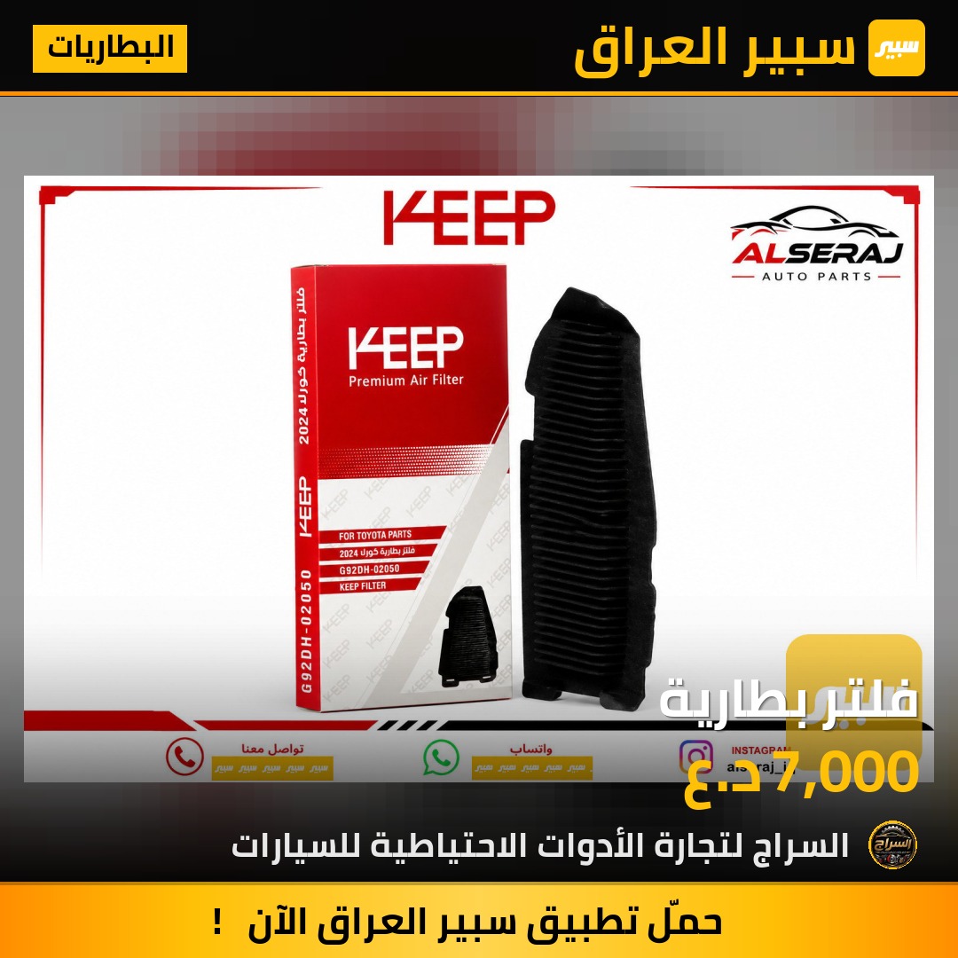فلتر بطارية | سبير