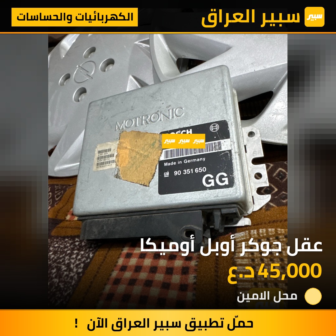 عقل جوكر أوبل أوميكا | سبير