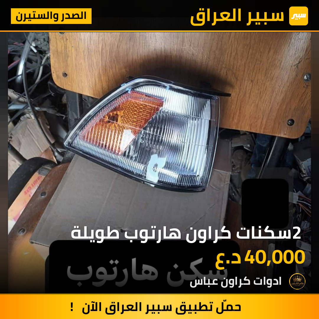 2 سكنات كراون هارتوب طويلة | سبير