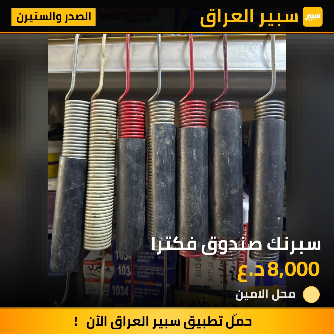 سبرنك صندوق فكترا | سبير