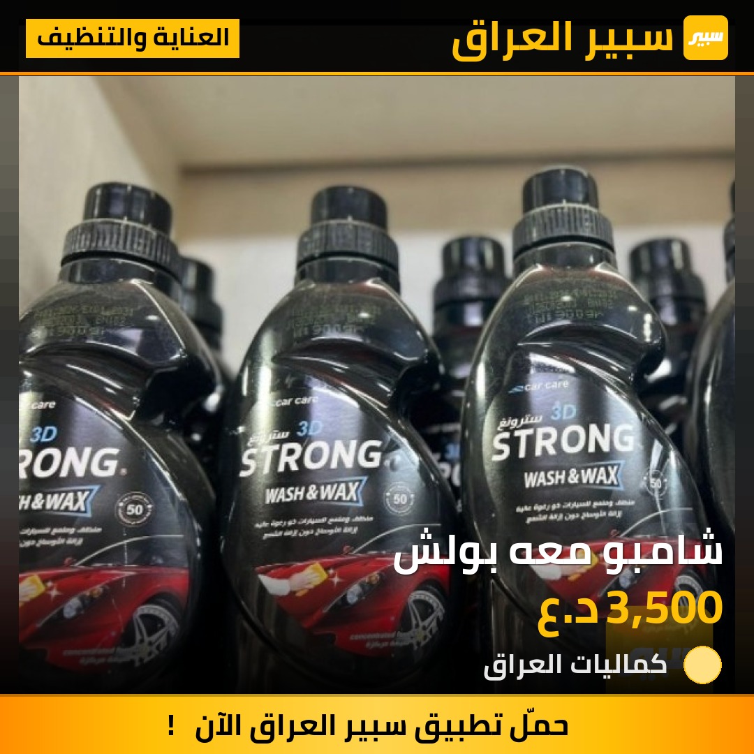 شامبو معه بولش | سبير