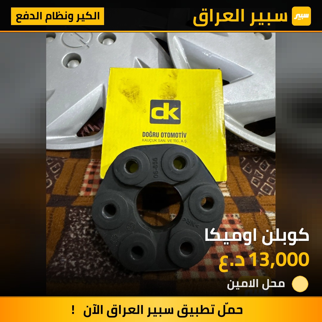 كوبلن اوميكا | سبير