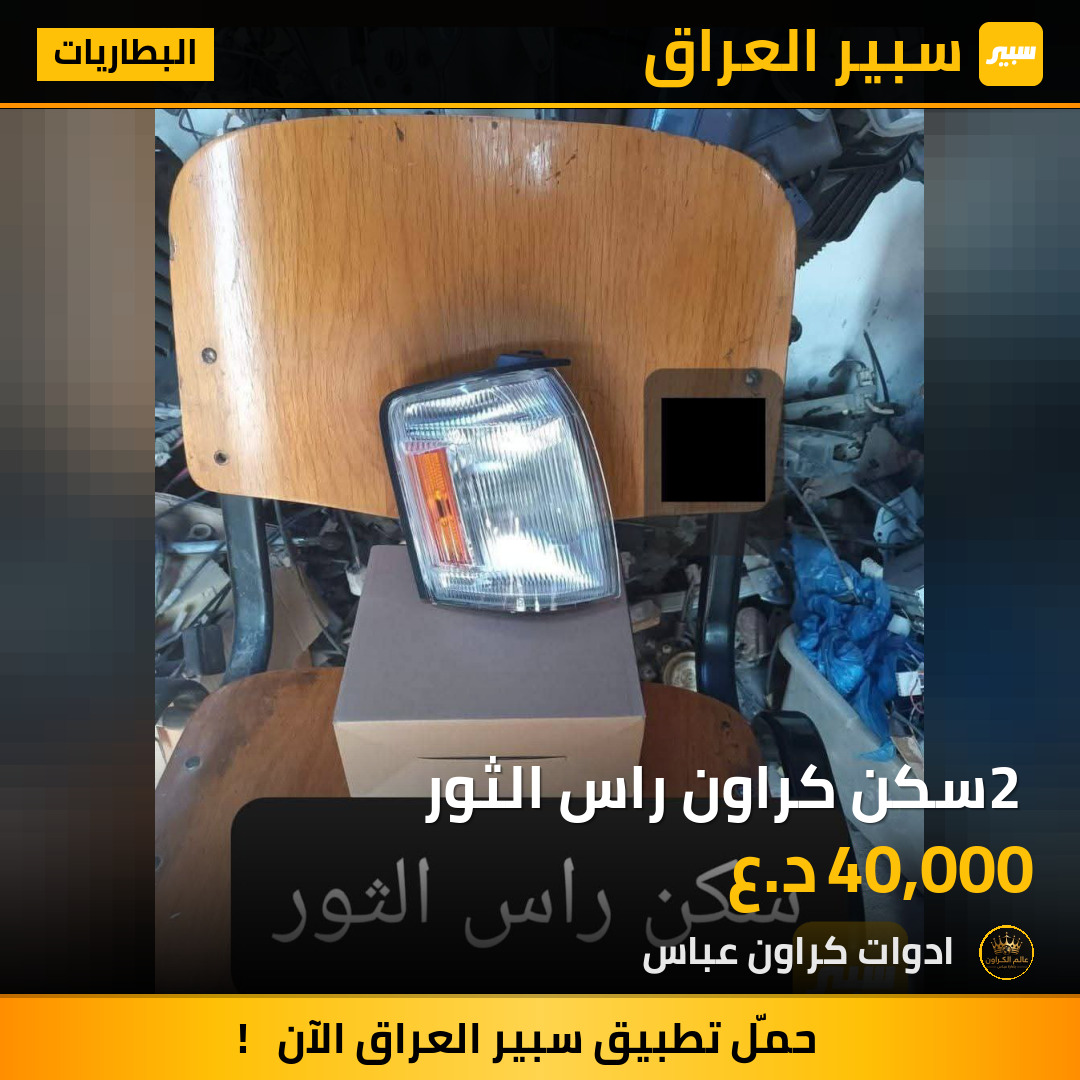 2 سكن كراون راس الثور | سبير