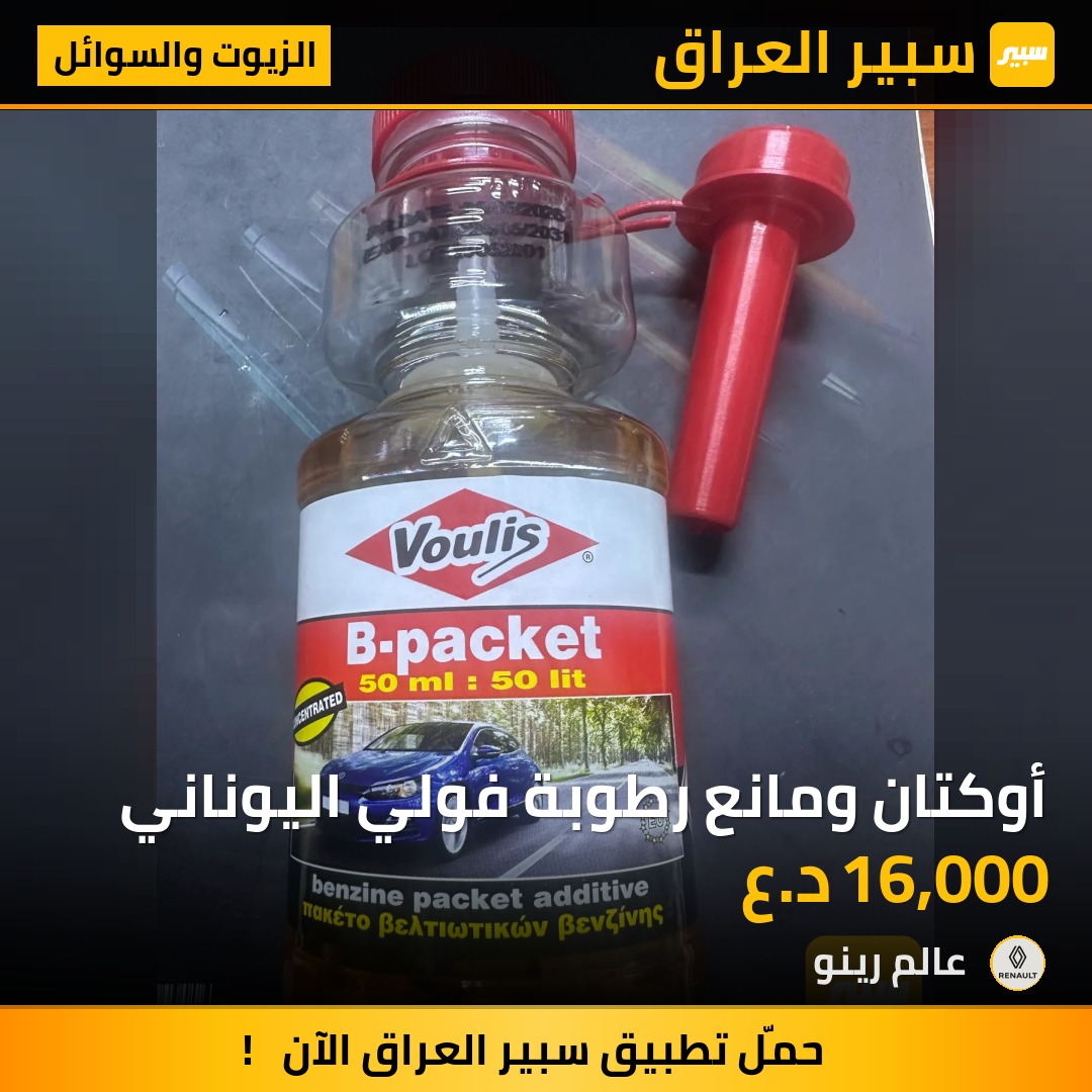 أوكتان ومانع رطوبة فولي اليوناني | سبير