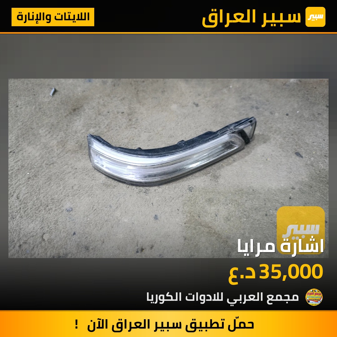 اشارة مرايا | سبير