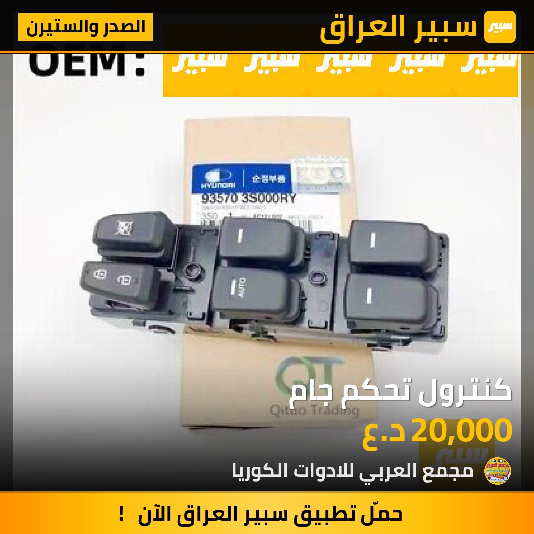 كنترول تحكم جام | سبير