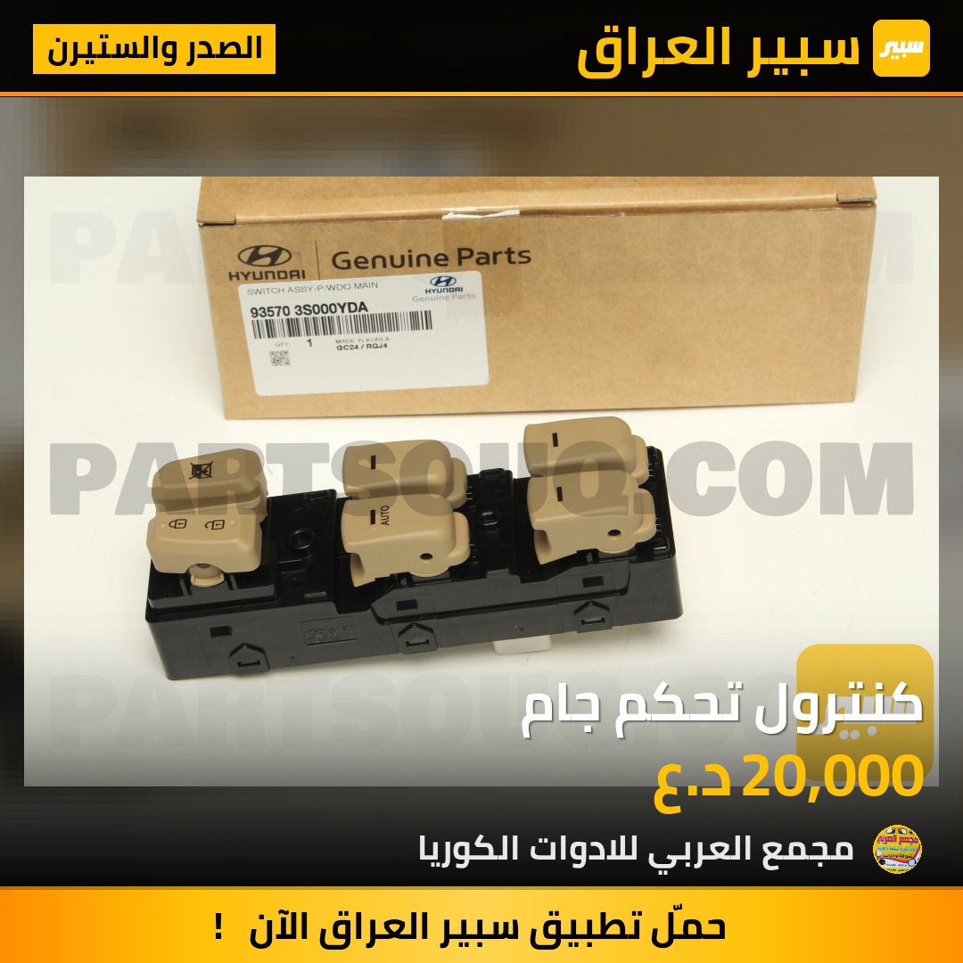 كنترول تحكم جام | سبير