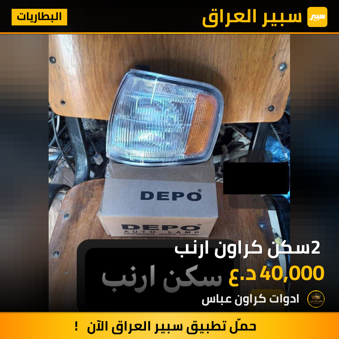 2 سكن كراون ارنب | سبير