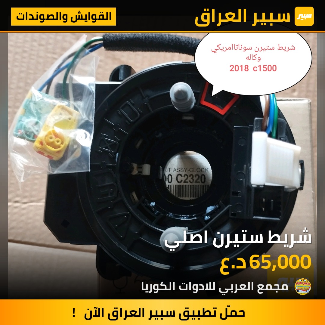 شريط ستيرن اصلي | سبير
