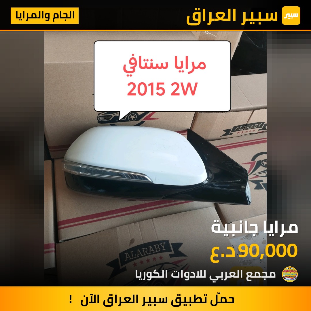 مرايا جانبية | سبير