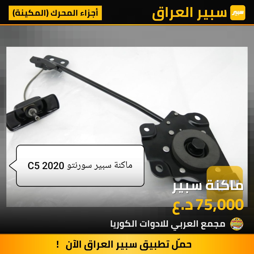 ماكنة سبير | سبير