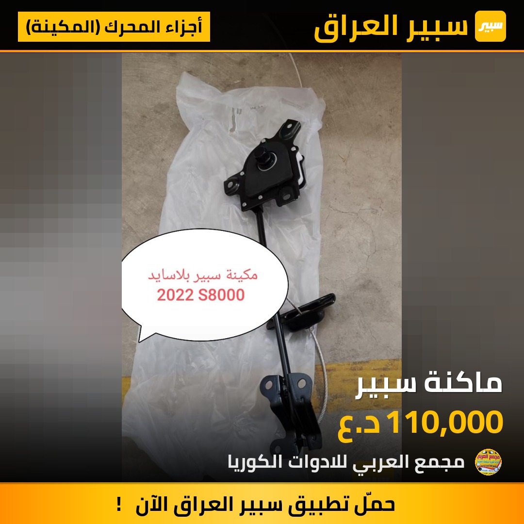 ماكنة سبير | سبير