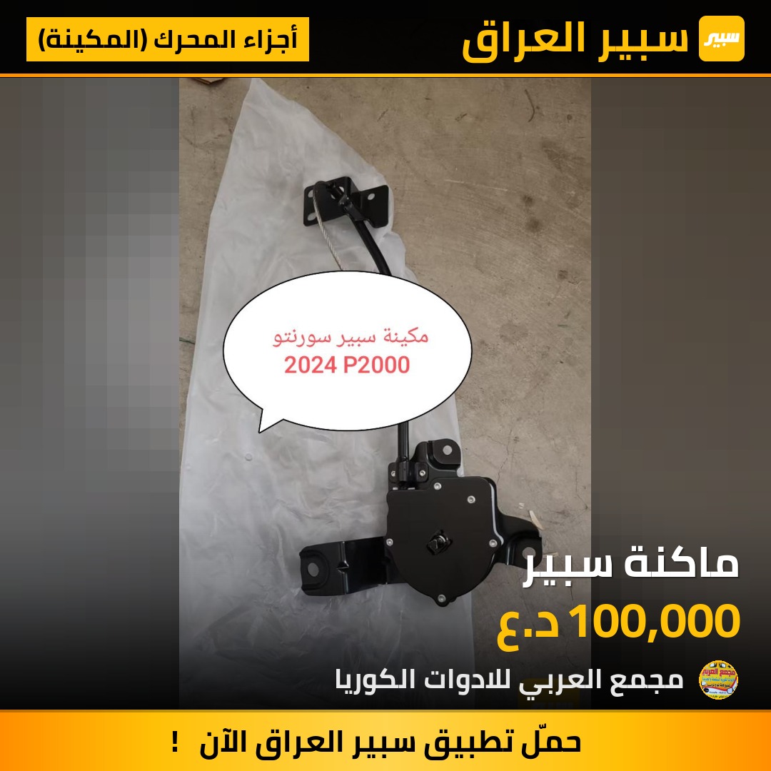 ماكنة سبير | سبير