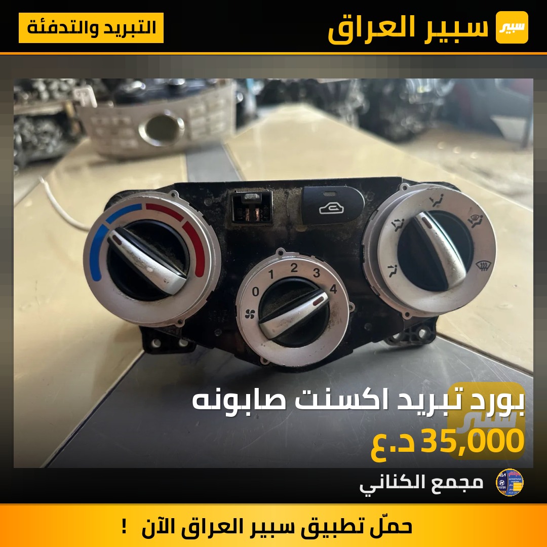 بورد تبريد اكسنت صابونه | سبير