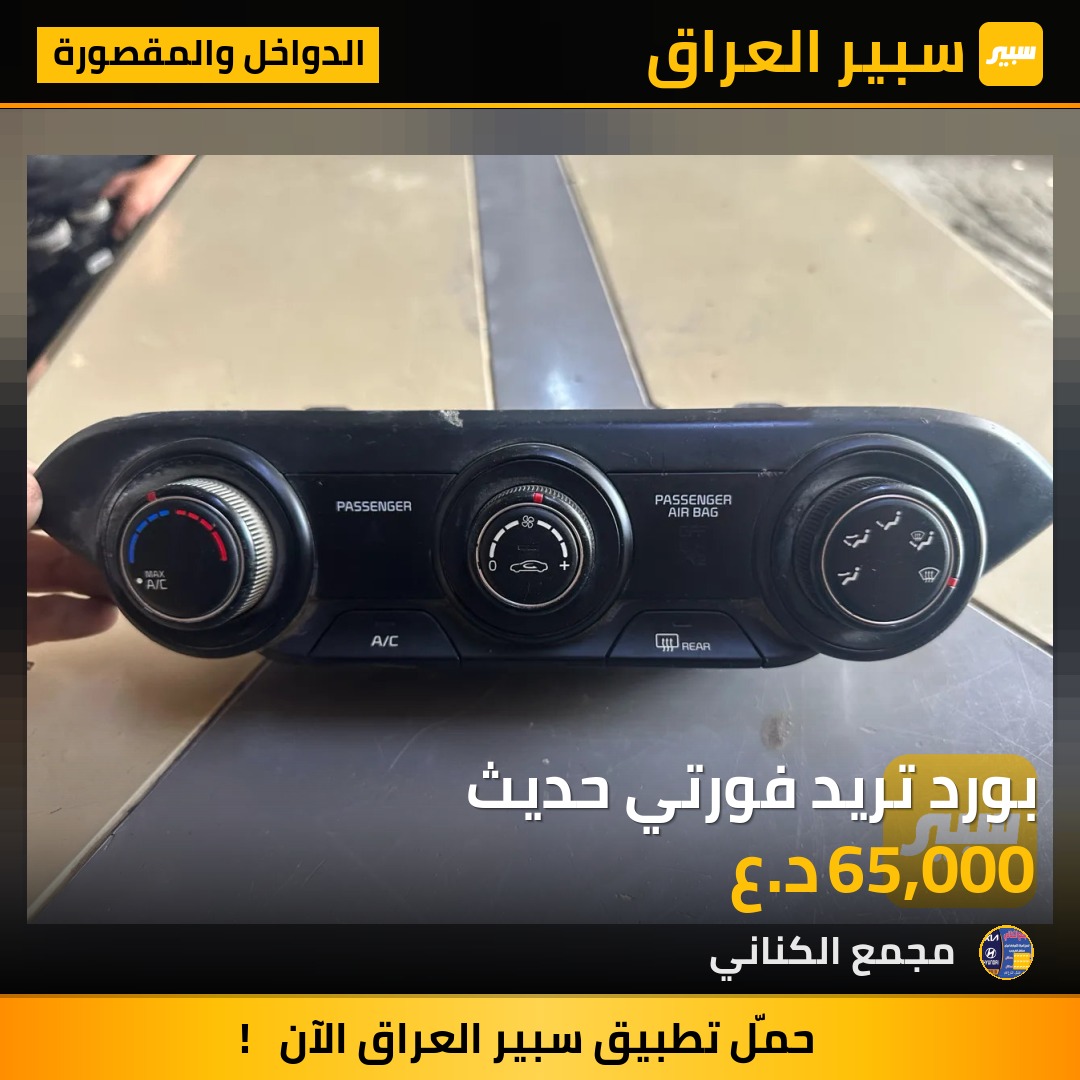 بورد تريد فورتي حديث | سبير
