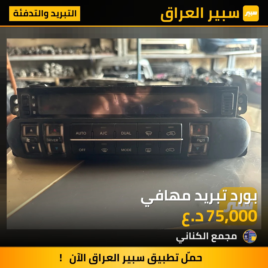 بورد تبريد مهافي | سبير