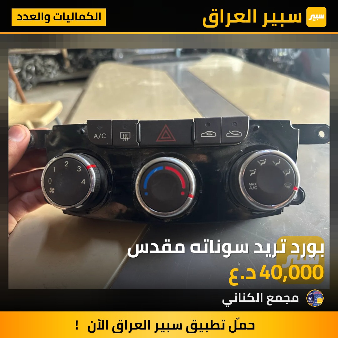 بورد تريد سوناته مقدس | سبير