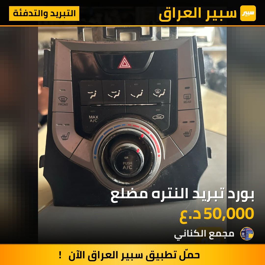 بورد تبريد النتره مضلع | سبير