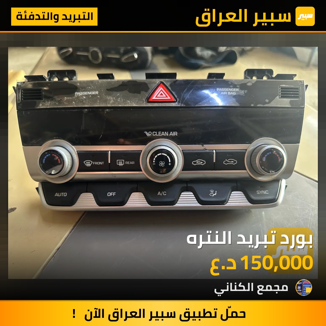 بورد تبريد النتره | سبير