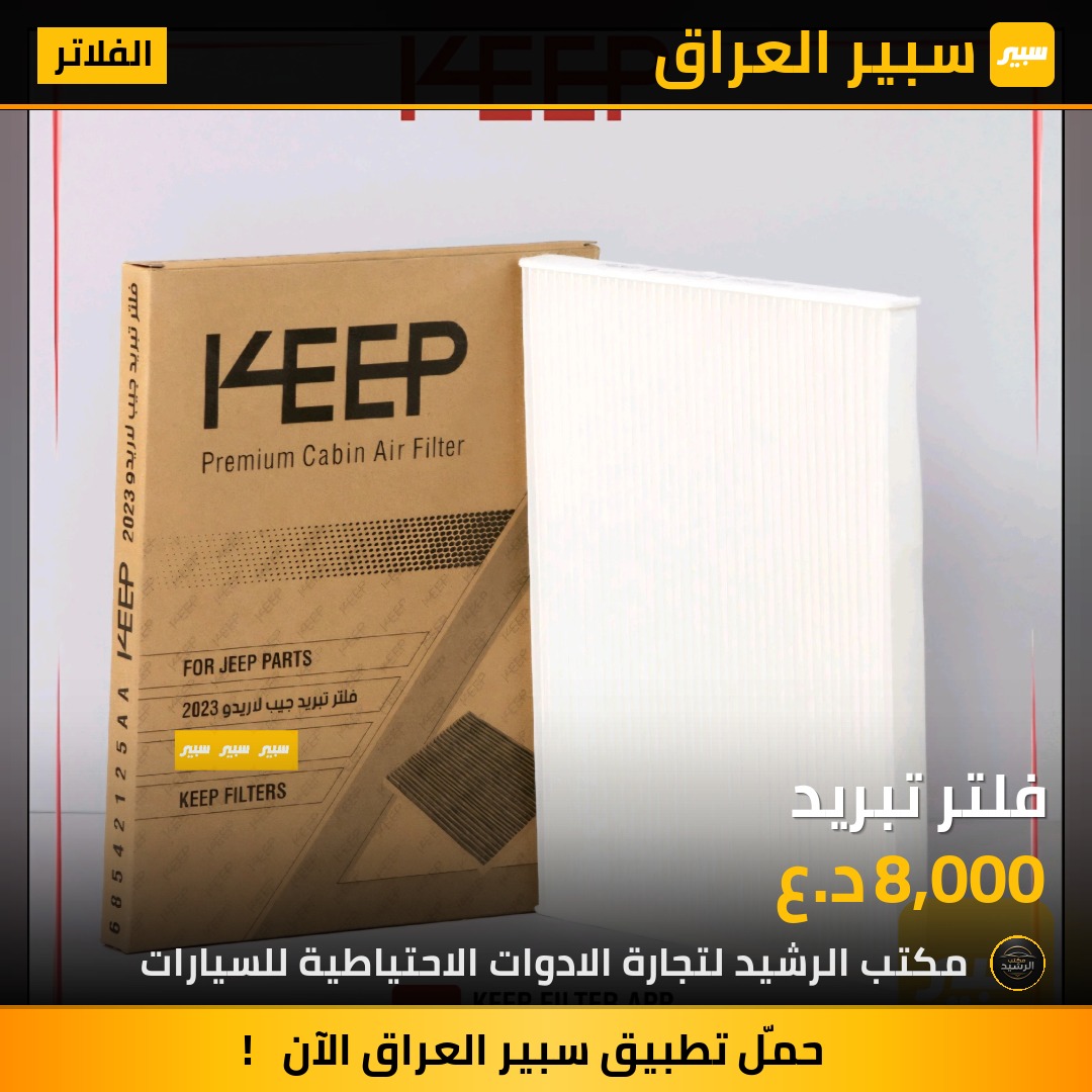 فلتر تبريد | سبير