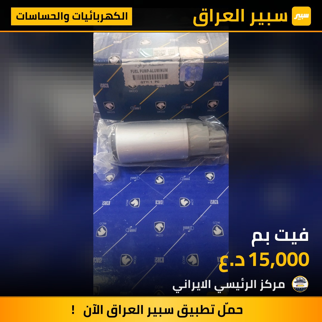 فيت بم | سبير