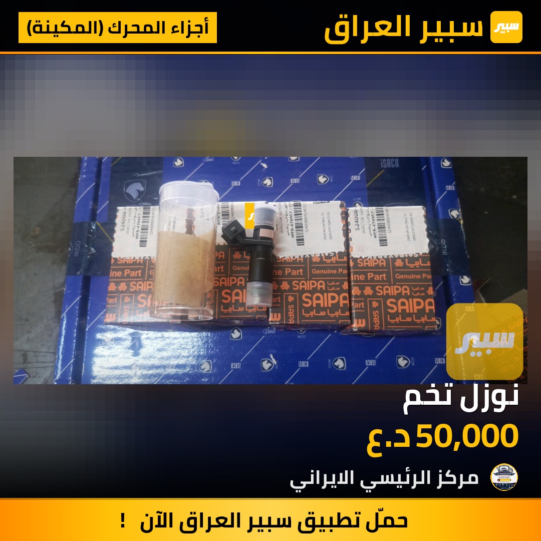 نوزل تخم | سبير