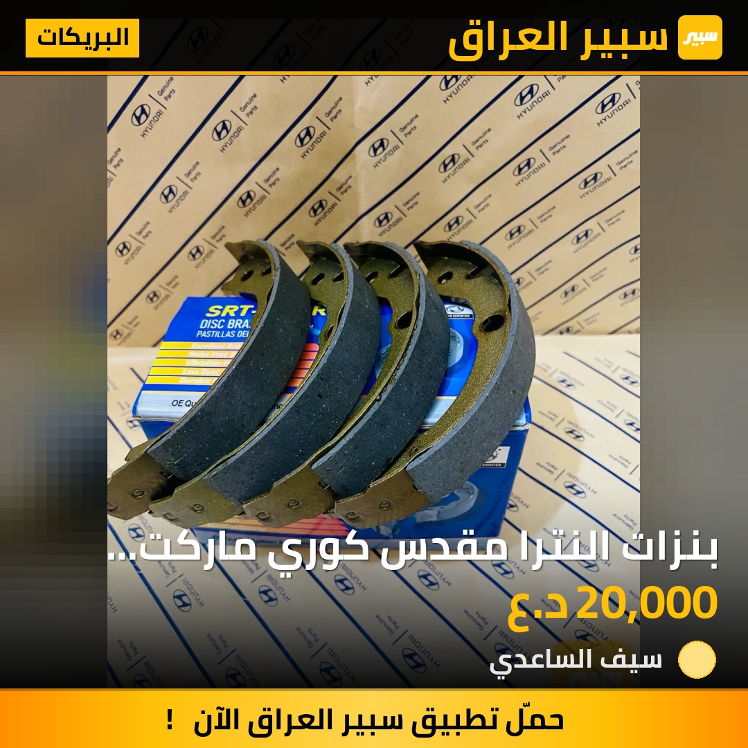بنزات النترا مقدس كوري ماركت (SRT) | سبير