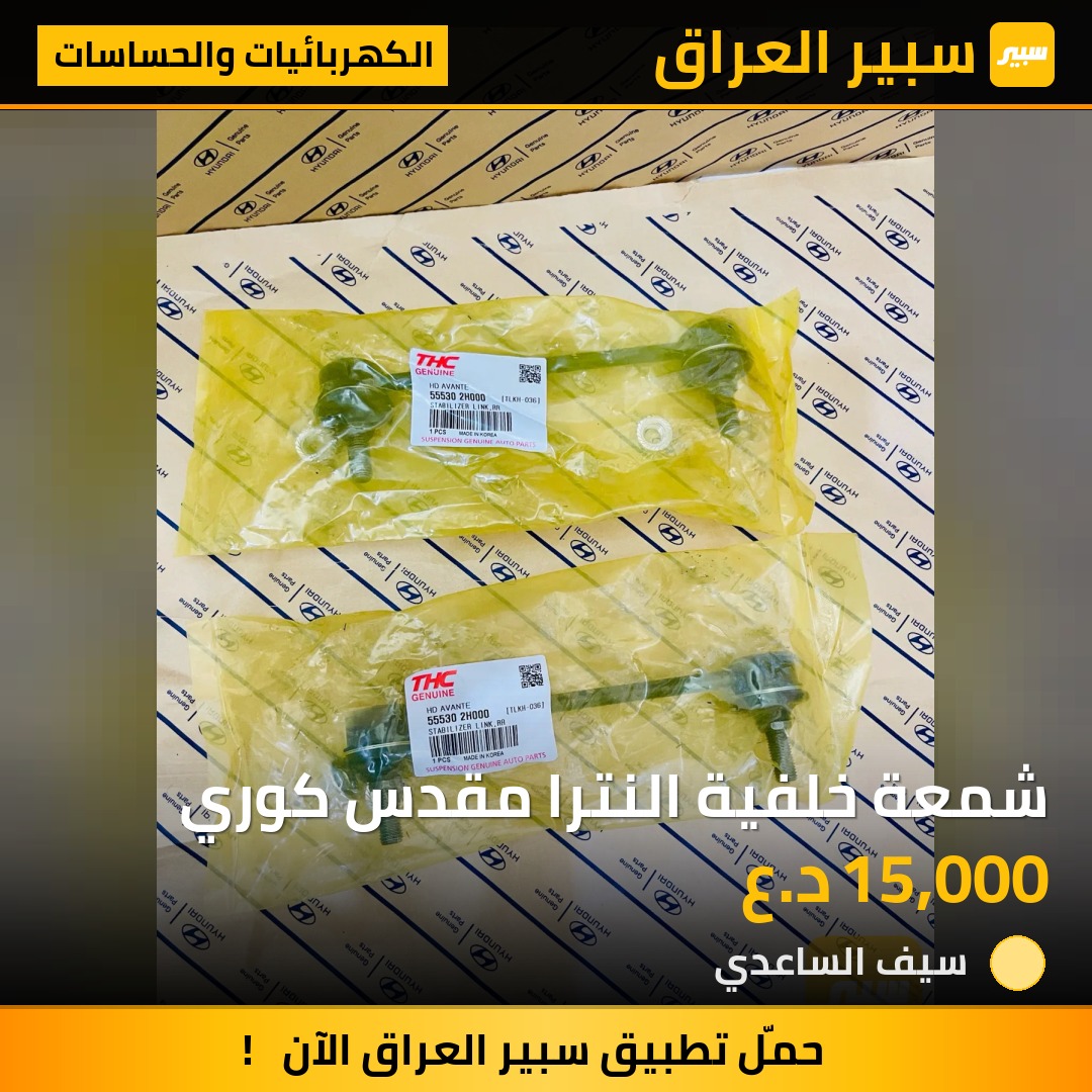 شمعة خلفية النترا مقدس كوري | سبير
