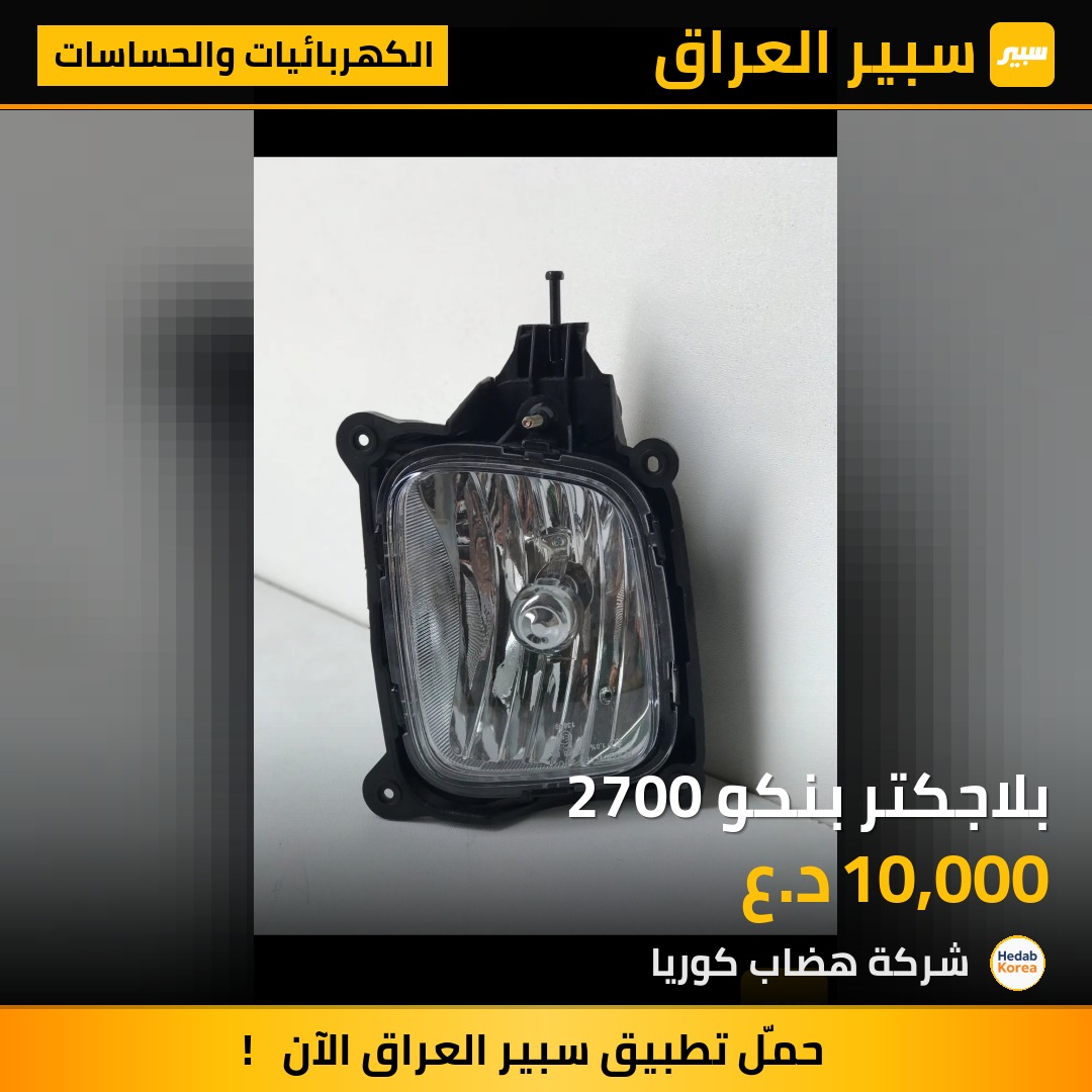 بلاجكتر بنكو 2700 | سبير