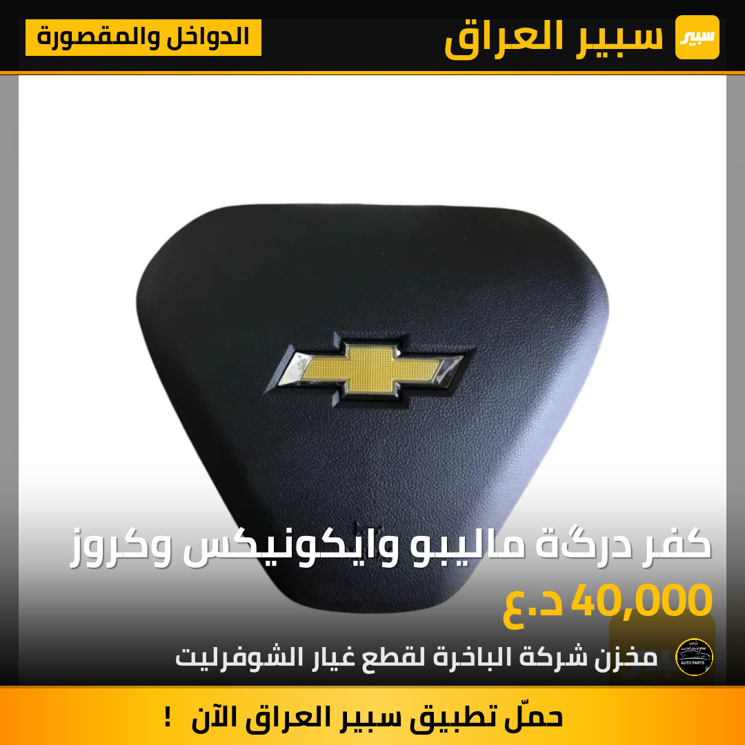 كفر درگة ماليبو وايكونيكس وكروز | سبير
