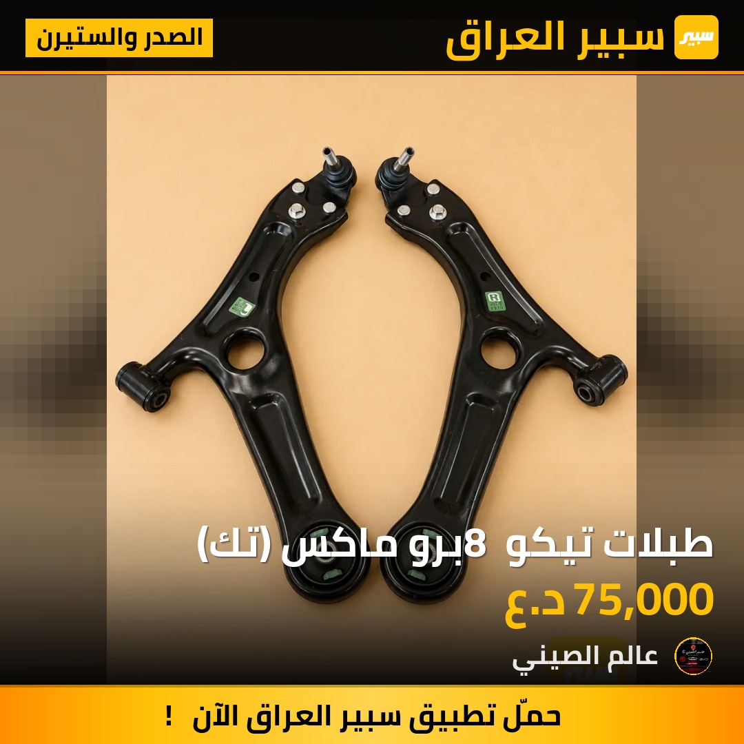 طبلات تيكو 8 برو ماكس (تك) | سبير