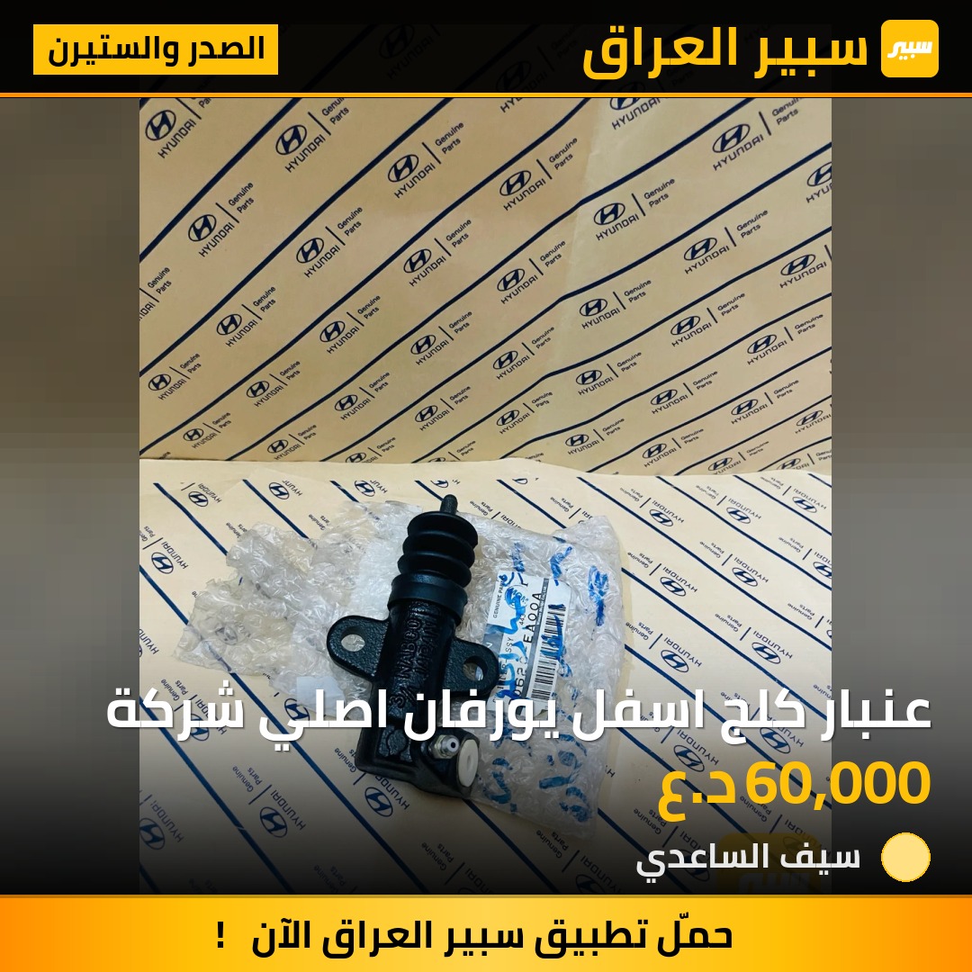 عنبار كلج اسفل يورفان اصلي شركة | سبير