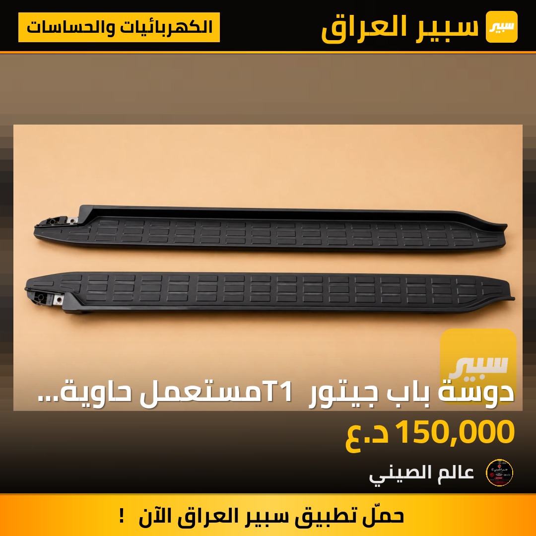دوسة باب جيتور T1 مستعمل حاوية (تك) | سبير