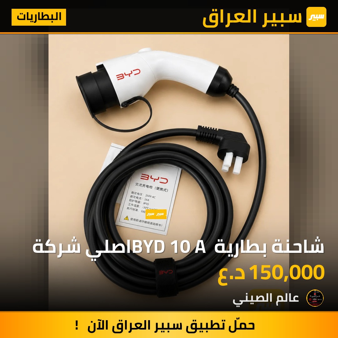 شاحنة بطارية BYD 10 A اصلي شركة | سبير
