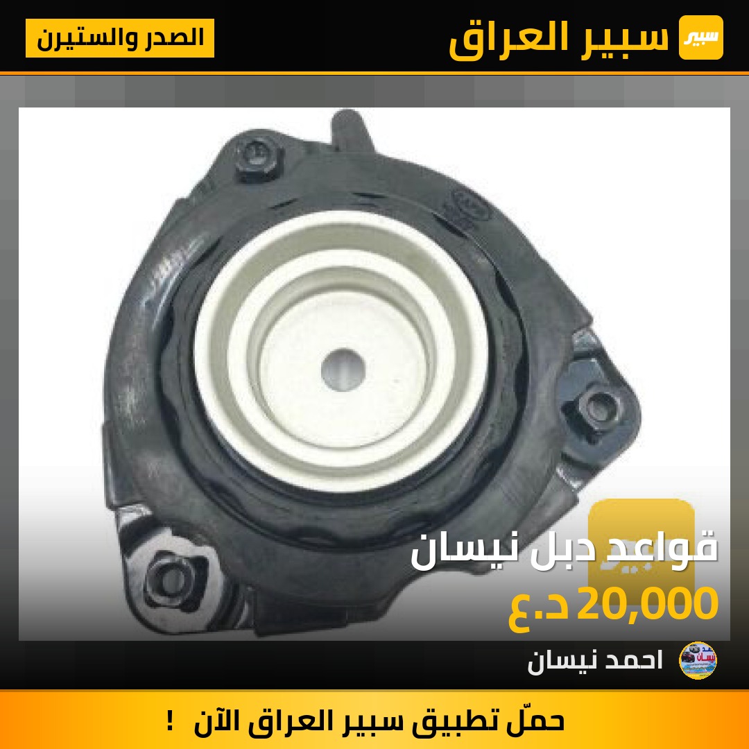قواعد دبل نيسان | سبير