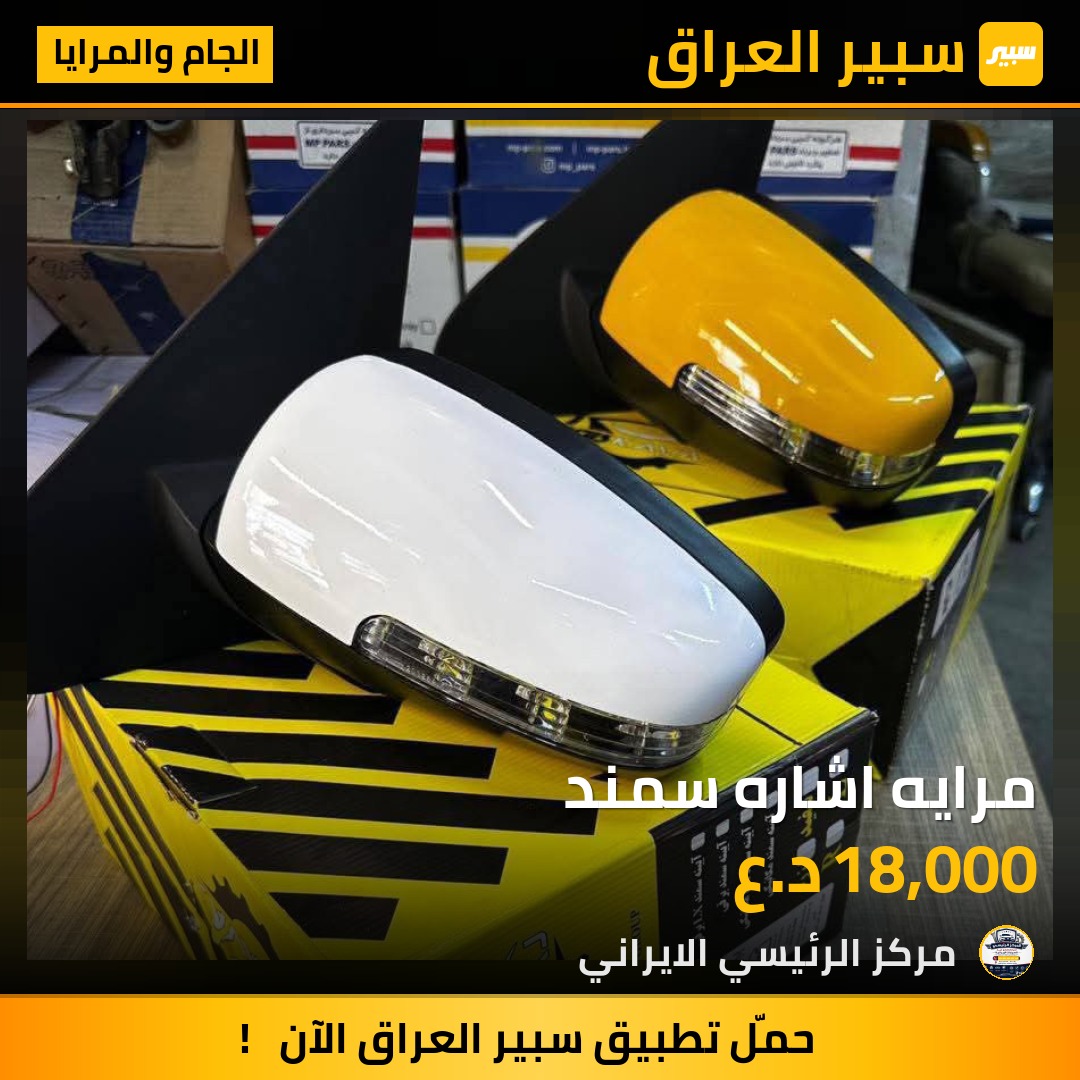مرايه اشاره سمند | سبير