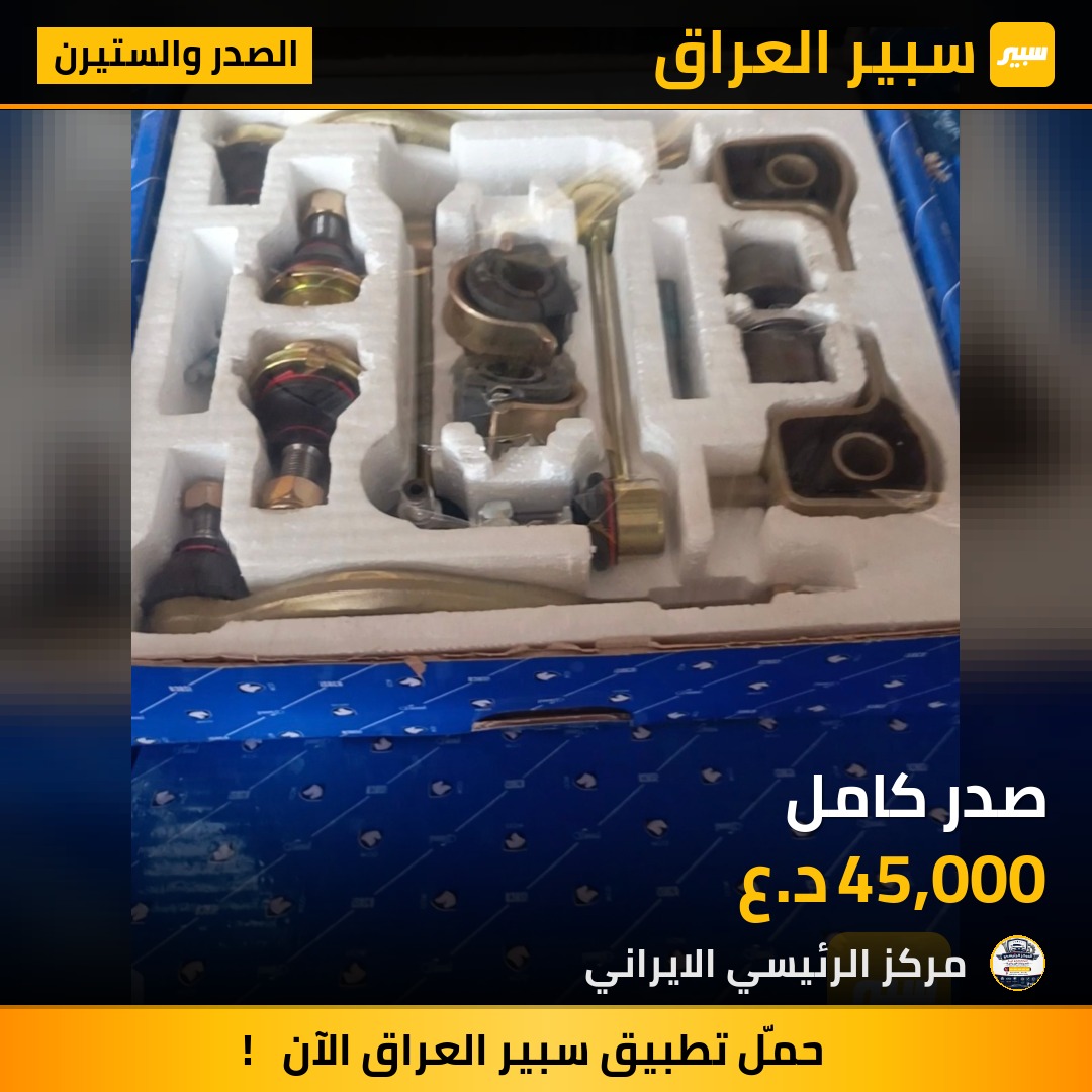 صدر كامل | سبير