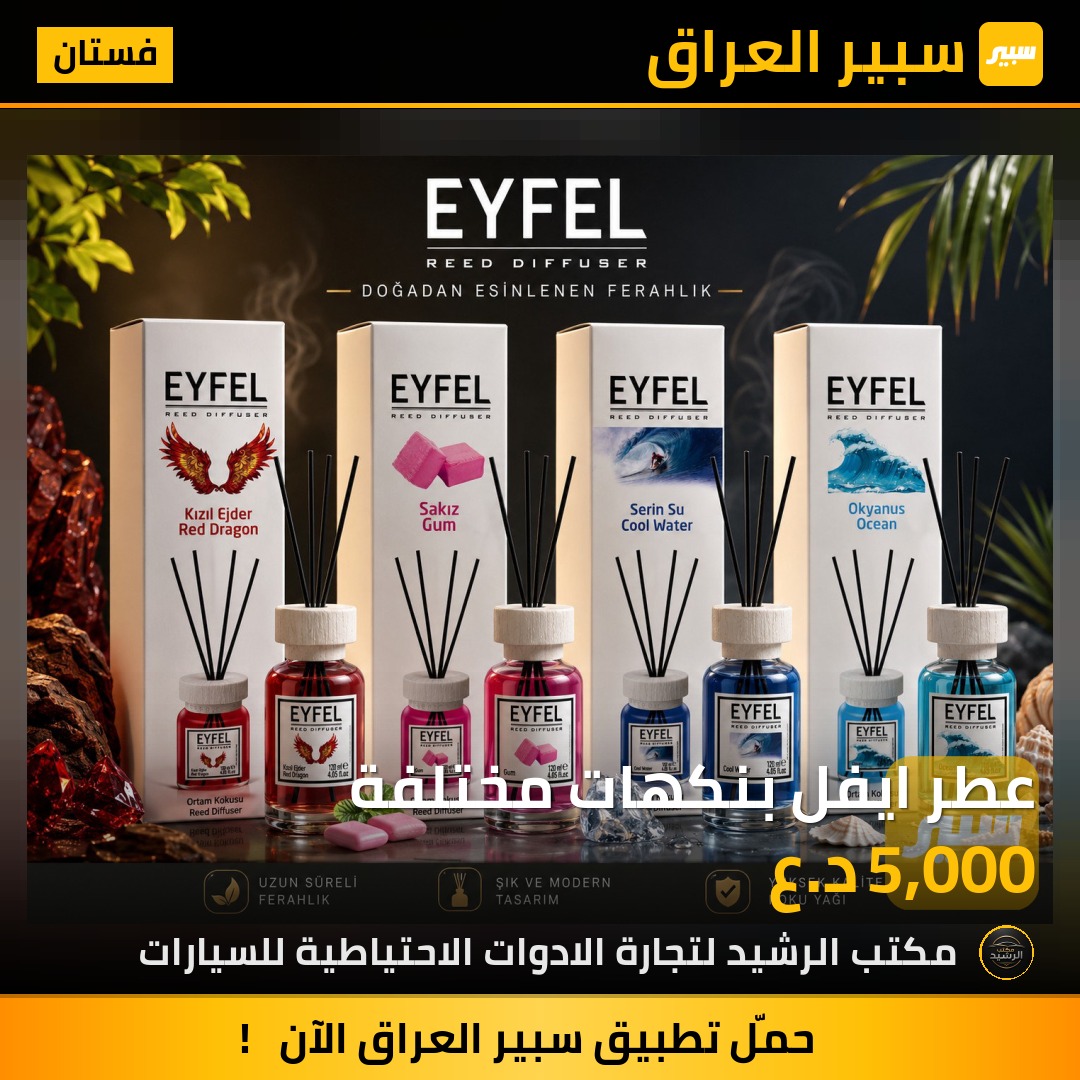 عطر ايفل بنكهات مختلفة | سبير