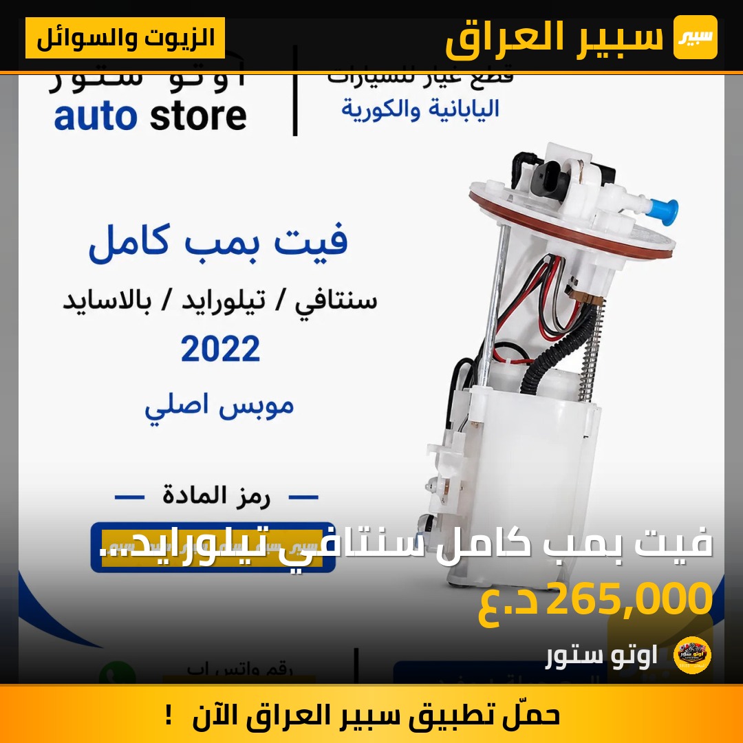 فيت بمب كامل سنتافي تيلورايد بالاسايد 2022 موبس اصلي | سبير